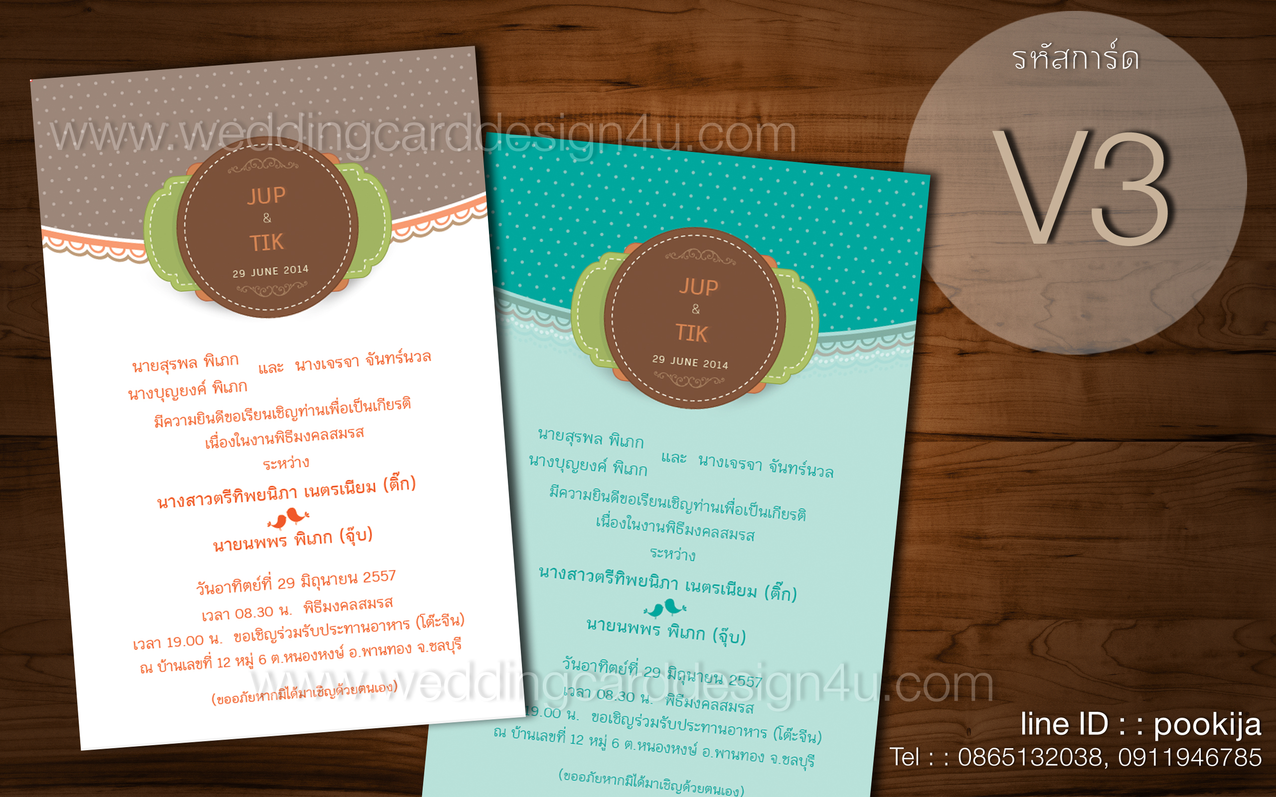 การ์ดแต่งงาน ♥ วินเทจ V3