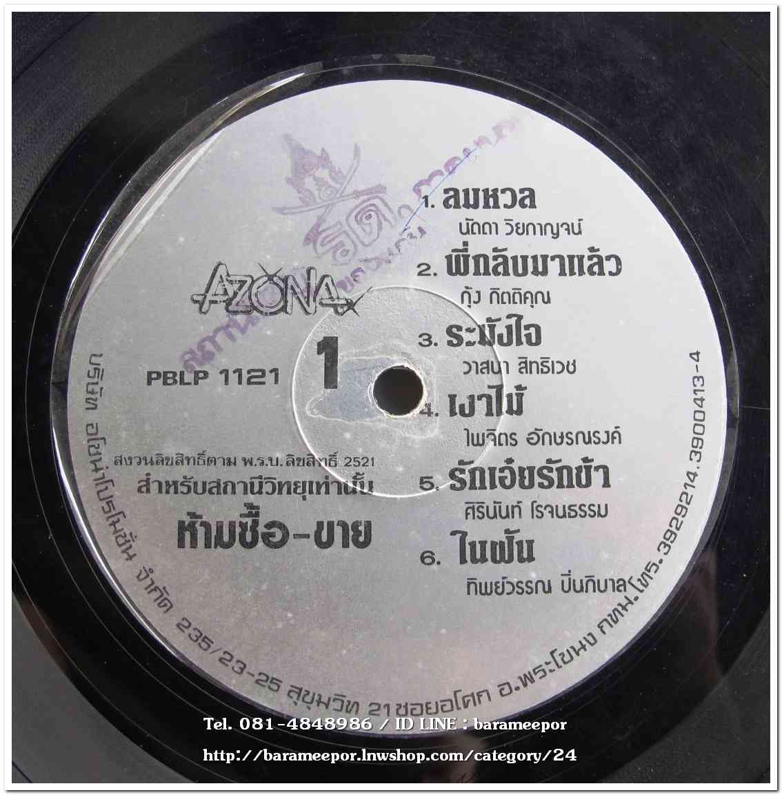 รวมเพลง AZONA เจียระไน รวมหลายศิลปินดัง แผ่นเต็ม