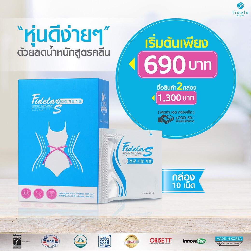 (ซื้อ 1 แถม 1) Fidela S ฟิเดล่า เอส 10 เม็ด ตอบโจทย์ลดอ้วนจริงๆ เห็นผลชัดเจน นวัตกรรมใหม่ในการเลือก Nutraceutical ระดับโลก ผสมผสานการออกฤทธิ์ เพื่อช่วยลดความอ้วน กระชับสัดส่วน ลดไขมันส่วนเกิน เพื่อรูปร่างและสุขภาพที่ดี สำเนา