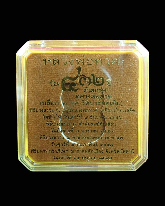 *หมายเลข 599* เหรียญเสมาหลวงพ่อทวด รุ่น432ปีชาตกาล ปี2557 บล็อก 2 จุด รัดประคตเต็ม เนื้อทองแดงกระไหล่ทองลงยาสีแดง