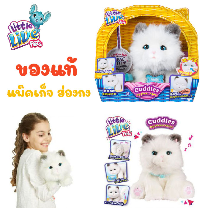 (⭐️ทักแชทลดเพิ่ม⭐️) Little Live Pets ตุ๊กตา สัตว์เลี้ยงใส่ถ่าน ตุ๊กตาหมา ตุ๊กตาแมว สัตว์เลี้ยงอิเล็กทรอนิกส์ (ของแท้)