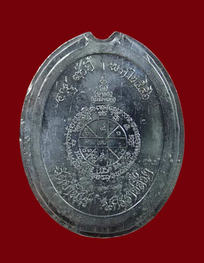 เหรียญหลวงพ่อคูณ วัดบ้านไร่ ปี 2556 รุ่นสร้างบารมี เนื้อตะกั่ว หมายเลข 685 พร้อมกล่องเดิม