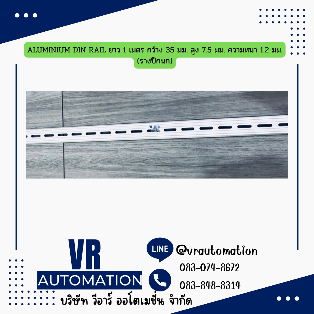 ALUMINIUM DIN RAIL ยาว 1 เมตร กว้าง 35 มม. สูง 7.5 มม. ความหนา 1.2 มม. (รางปีกนก)
