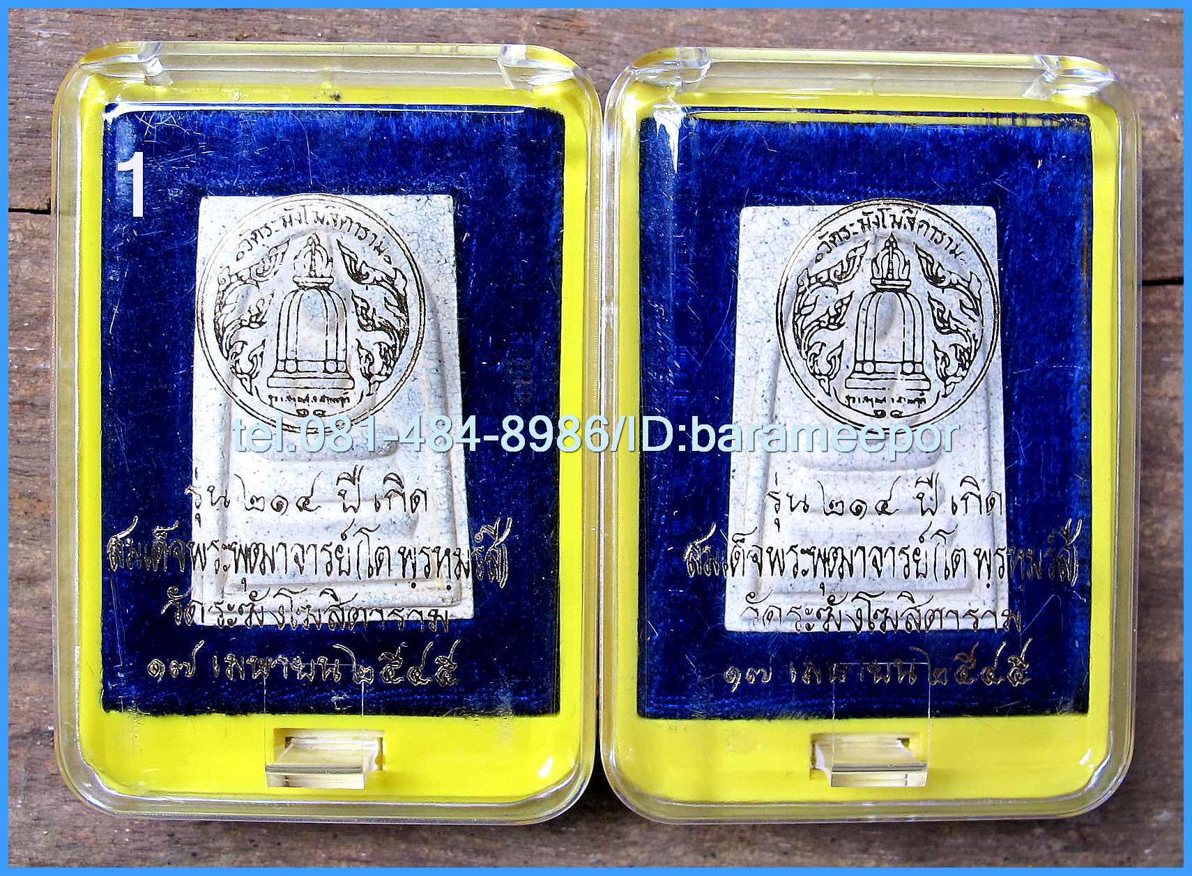 สมเด็จวัดระฆัง รุ่น 214 ปีเกิด พิมพ์พระประธาน (แตกลายงา) พร้อมกล่อง ปี พ.ศ.2545 มีมาเพิ่ม 2 องค์