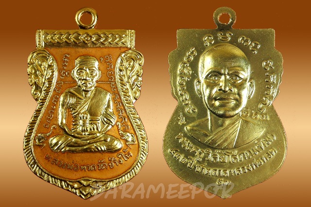 หลวงพ่อทวด รุ่น ๔๓๒ ปี ชาตกาล พิมพ์เสมาหน้าเลื่อนหลังอาจารย์ทิม เนื้อทองแดงนอกลงยาราชาวดี สีเหลือง บล็อก ๒