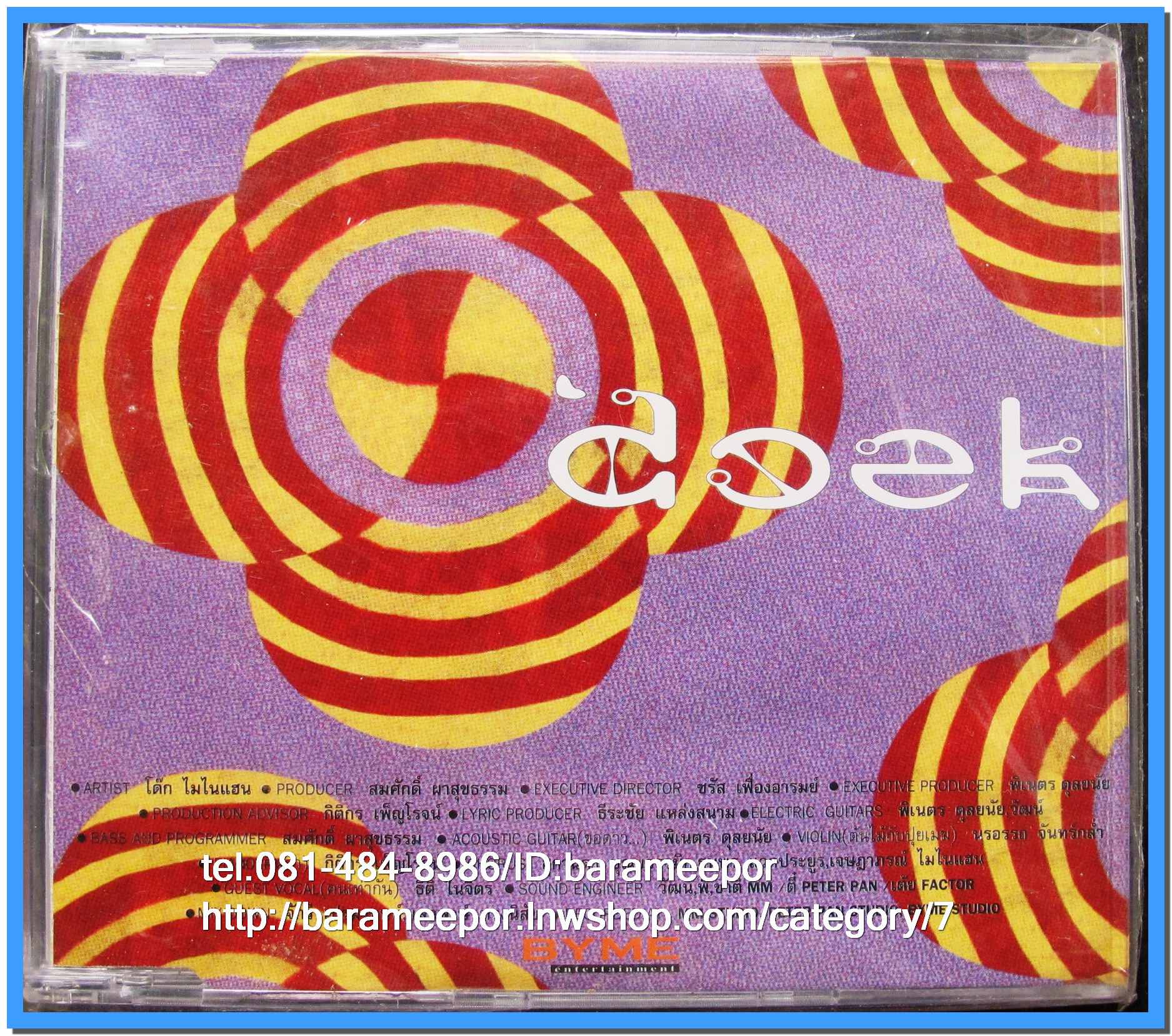 DOEK แผ่นตัด 2 แผ่น 5 เพลง