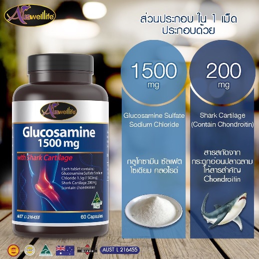  Auswelllife Glucosamine 1500mg with Shark Cartilage ใน 1 เม็ด ประกอบด้วย