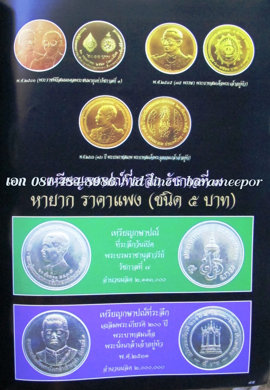 หนังสือ เหรียญกษาปณ์ไทย ร.๙ จากอดีตถึงปัจจุบัน พศ. ๒๔๙๓ ถึง ปัจจุบัน