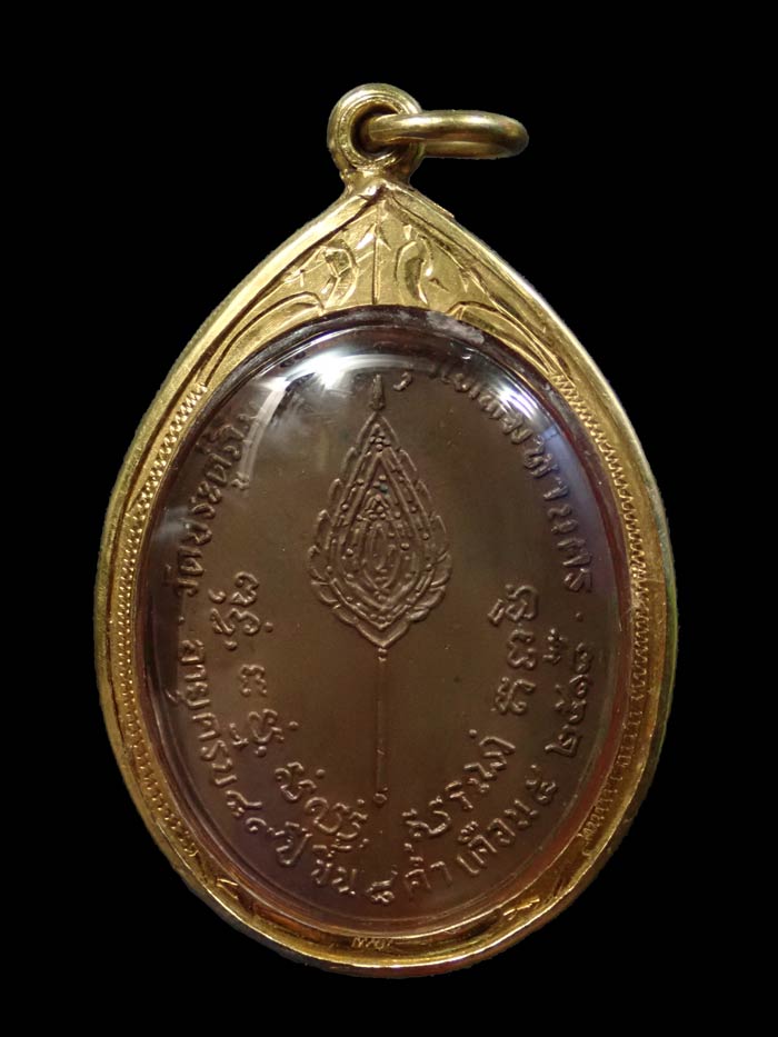 เหรียญรูปไข่หลวงปู่โต๊ะ วัดประดู่ฉิมพลี หลังพัดยศ ปี 2518 เนื้องนวโลหะ (เลี่ยมทองคำ) พร้อมบัตรรับรองที่ออกจากวัดประดู่ฉิมพลี