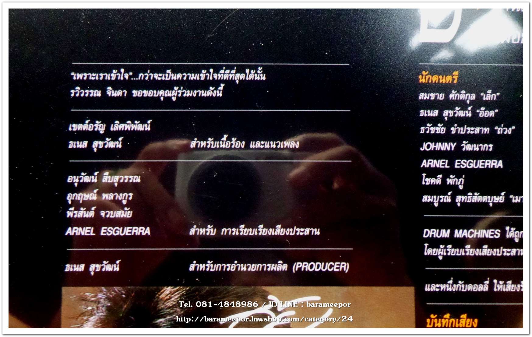 อุ้ย รวิวรรณ จินดา ชุด เพราะเราเข้าใจ