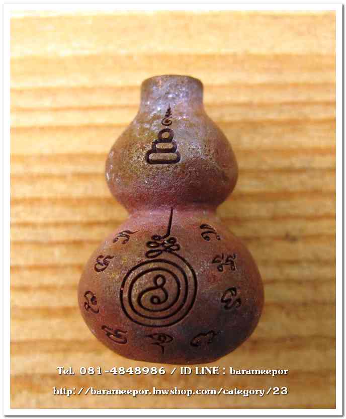 น้ำเต้าไอ้ไข่เรียกทรัพย์ พิธีพุทธาภิเษกสรงน้ำ 63 วัดเจดีย์ เนื้อทองผสมสูตรโบราณ (พิมพ์เล็ก)