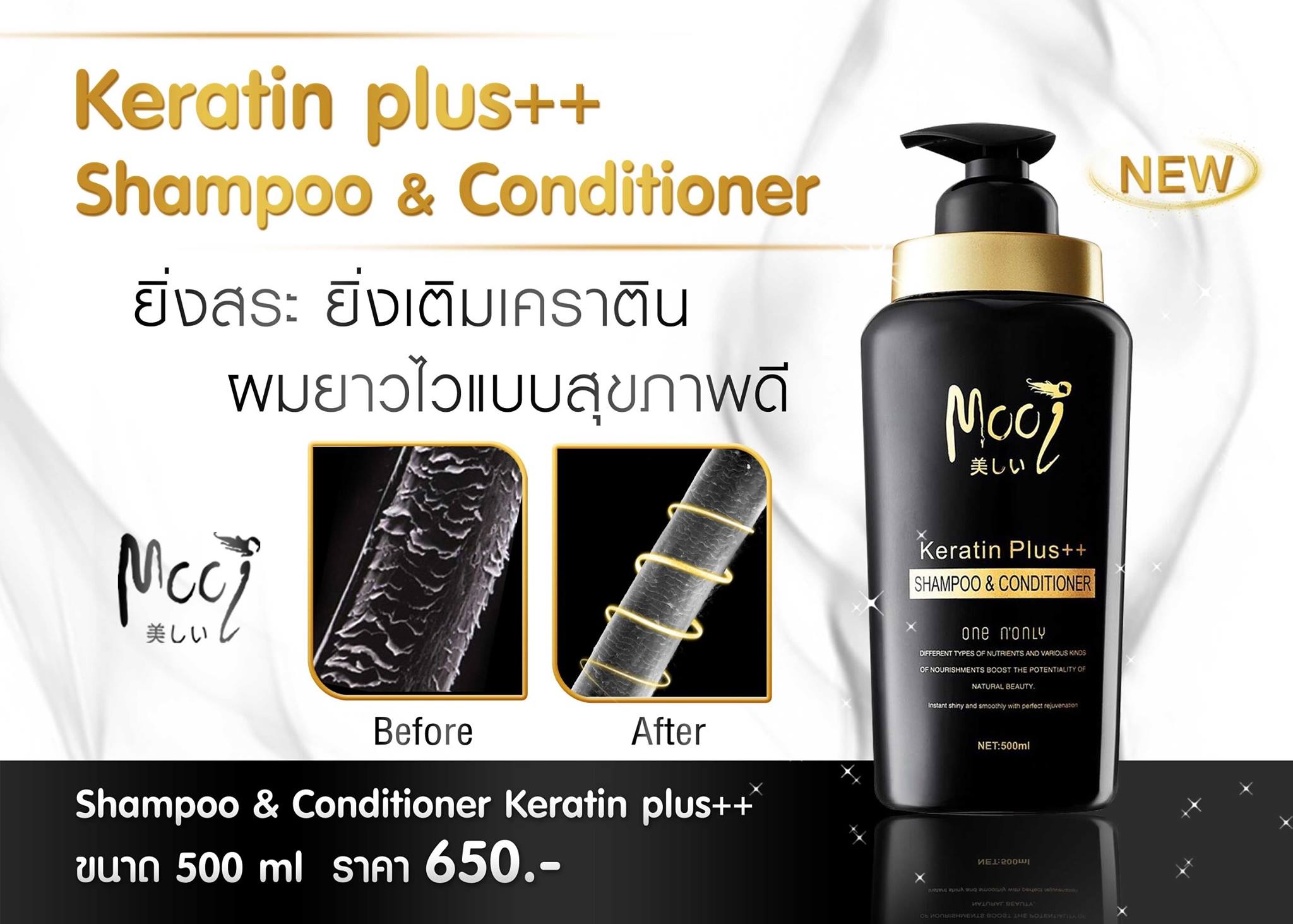 Mooi Keratin Plus++ SHAMPOO & CONDITIONER โมอิ เคราติน พลัส แชมพู แอนด์ คอนดิชันเนอร์ ยิ่งสระ ยิ่งเติมเคราติน ผมยาวไวแบบสุขภาพดี