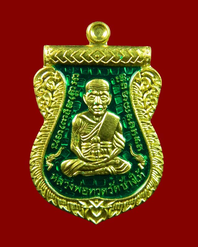 ๏๏ เหรียญเสมาหลวงพ่อทวด พิมพ์เลื่อนสมณศักดิ์ฝังตะกรุดนารายณ์แปลงรูป วัดทรายขาว ปัตตานี รุ่นนิรันตราย ปี 2558 เนื้อทองระฆังลงยาสีเขียวฝังตะกรุดนารายณ์แปลงรูปทองแดง (กรรมการ)
