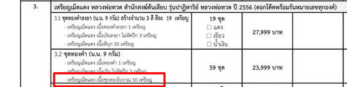 * 2 เหรียญ* เหรียญเม็ดแตง (ฟักทอง) หลวงพ่อทวด ปาฏิหาริย์ สำนักสงฆ์ต้นเลียบ ปี2556 เนื้อชุบทองโบราณ (แยกจากชุดทองคำ)