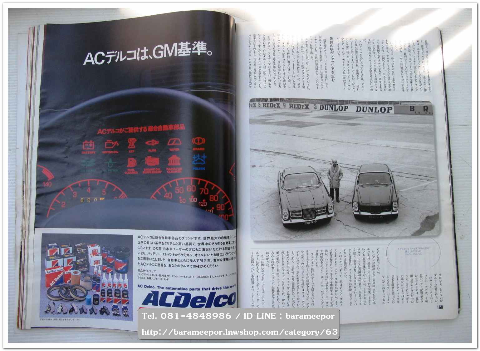 หนังสือนิตยสารรถยนต์ ไทย-เทศ มีหลายหัว หลายราคา