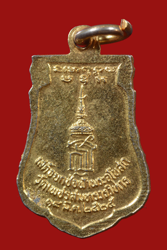 หลวงพ่อบ้านแหลม วัดเพชรสมุทรวรวิหาร สธ. พ.ศ.2525