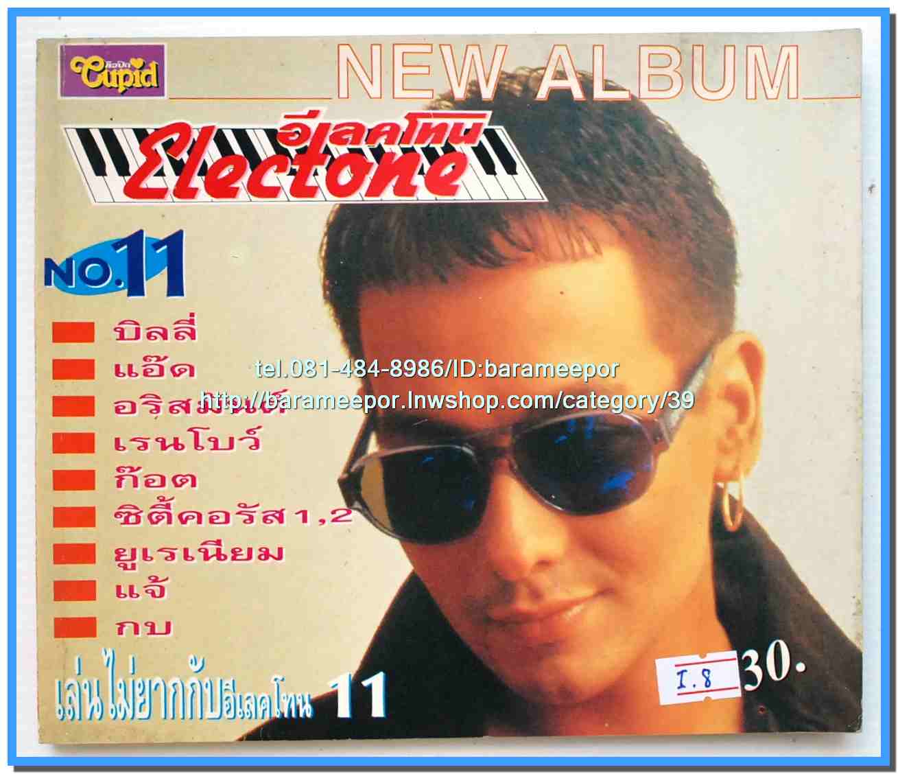 หนังสือเพลงคิวปิด คอร์ดเพลง อิเลคโทน มีหลายปก..9I