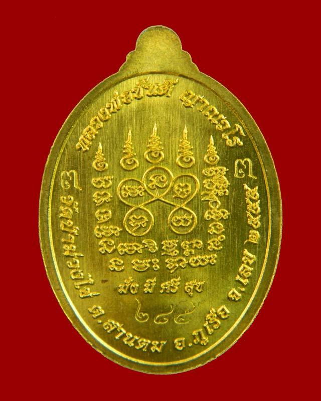 เหรียญหลวงพ่อขันตี ญาณวโร วัดป่าม่วงไข่ จังหวัดเลย รุ่นเจริญสุข ปี 2555 เนื้อทองเหลืองลงยาสีชมพู หมายเลข 285