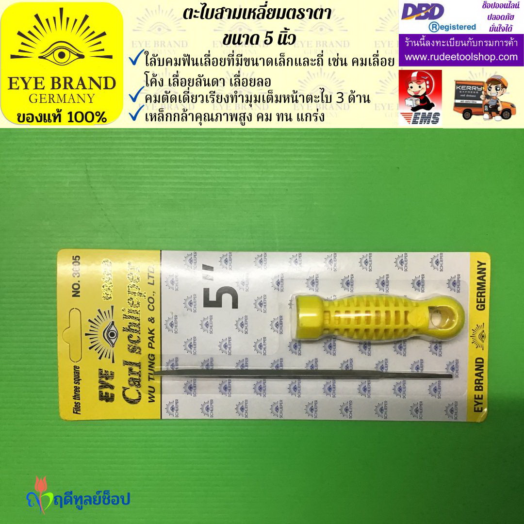 ตะไบสามเหลี่ยมตราตา 5 นิ้ว EYE BRAND