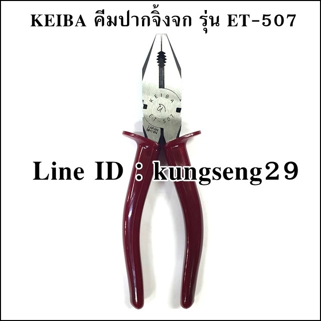 KEIBA คีมปากจิ้งจก ET-507 (7")