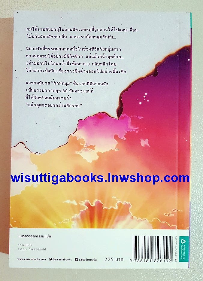 แรกรัก Initiation Love : ผู้เขียน อินุอิ คุรุมิ ,ผู้แปล ปาวัน