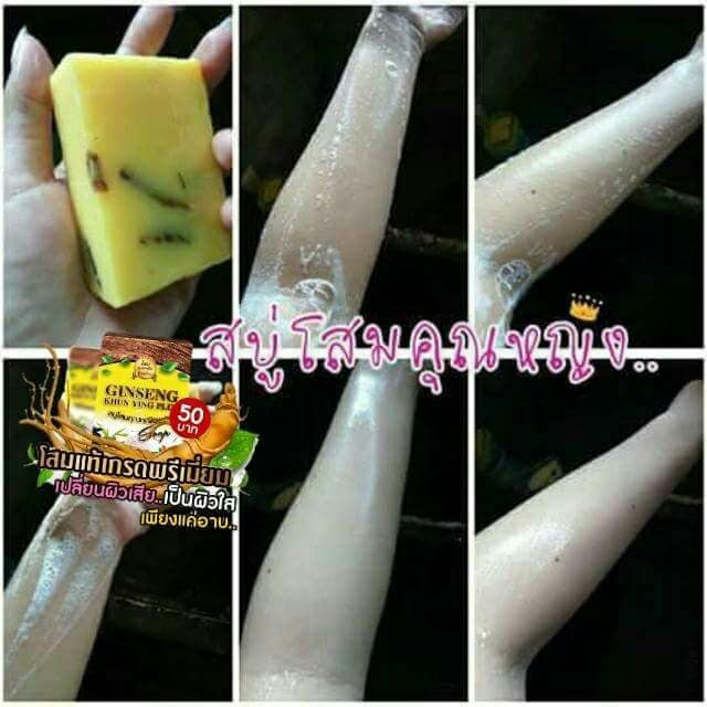 Ginseng Herbal Soap สบู่โสมคุณหญิง แพ็คเกจใหม่