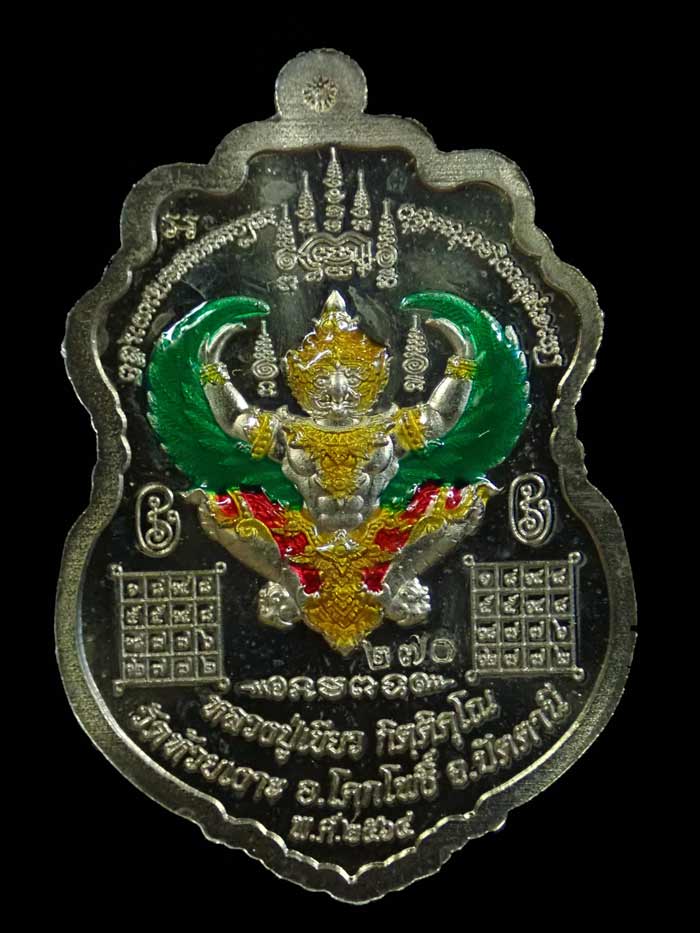 เหรียญรูปเหมือนพ่อท่านเขียว วัดห้วยเงาะ ปัตตานี ปี 2564 รุ่นเพชรทักษิณ เนื้ออัลปาก้าลงยาหัวแดง ขอบน้ำเงิน (รายการ 31 ลุ้นเนื้อ) หมายเลข 270