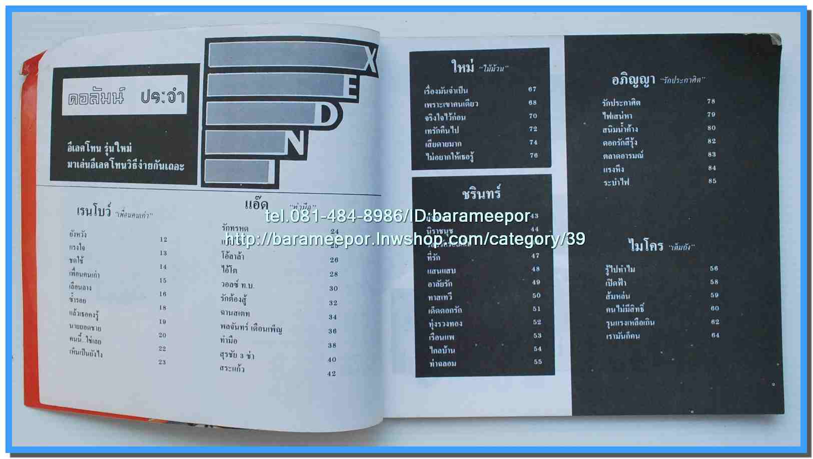 หนังสือเพลงมน E CHORD electone song book มีหลายปก..8H