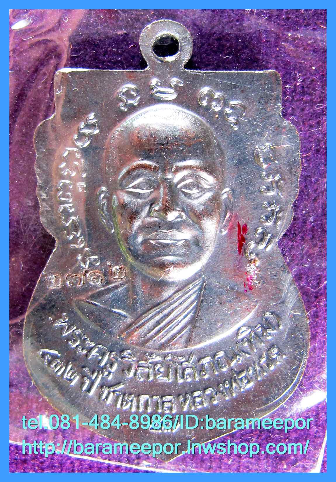 หลวงพ่อทวด รุ่น ๔๓๒ ปี ชาตกาล จัดสร้างโดยศาลหลักเมืองปัตตานี มีหลายเนื้อให้เลือกกว่า 20 รายการ