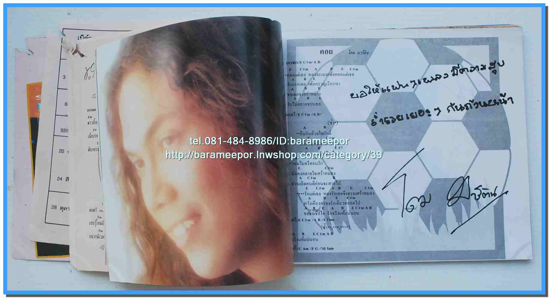 หนังสือเพลงมน STARS & DIARY ฉบับรวมเล่มพิเศษ..J.6