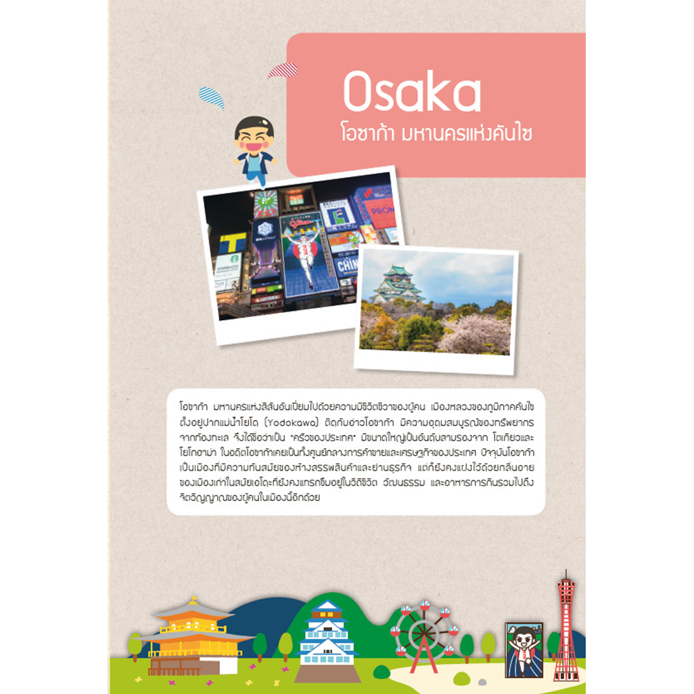 Japan all around เที่ยวญี่ปุ่น จากเหนือจรดใต้