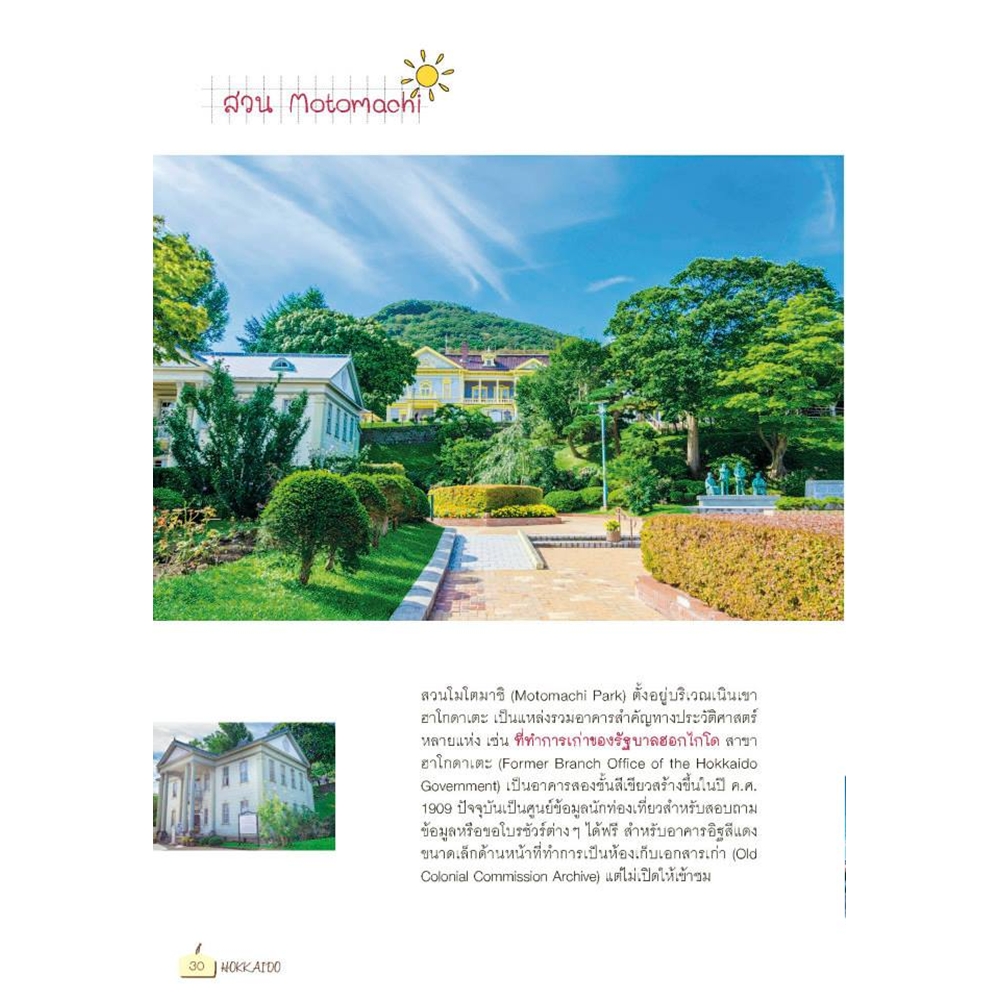 DPlus Guide : Japan ญี่ปุ่น เล่มเดียวเที่ยวทั่วประเทศ