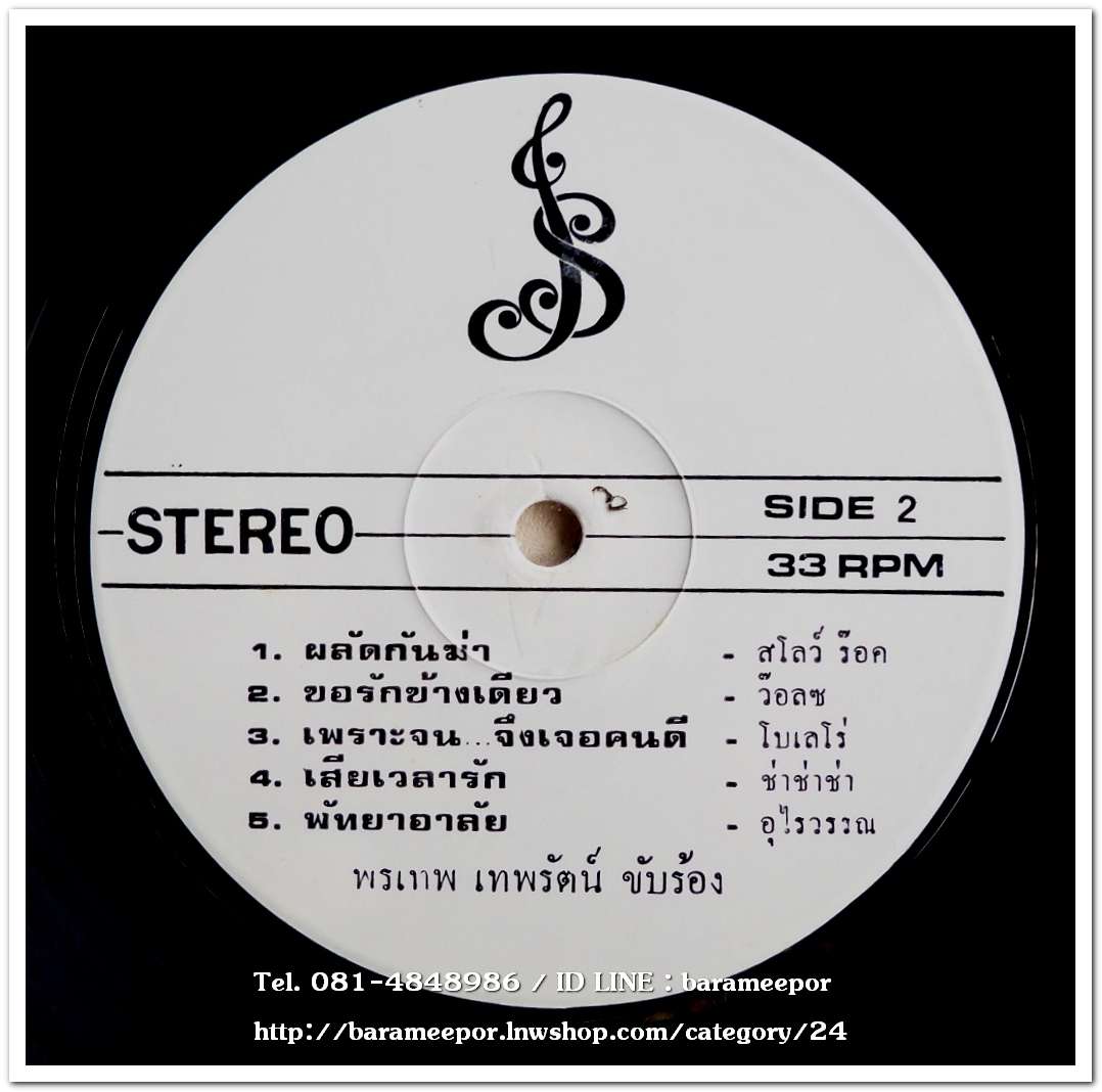 พรเทพ เทพรัตน์ ชุด ที่รักนอกเรือน + อุไรวรรณ ทรงงาม ชุด สะใภ้นอกเรือน