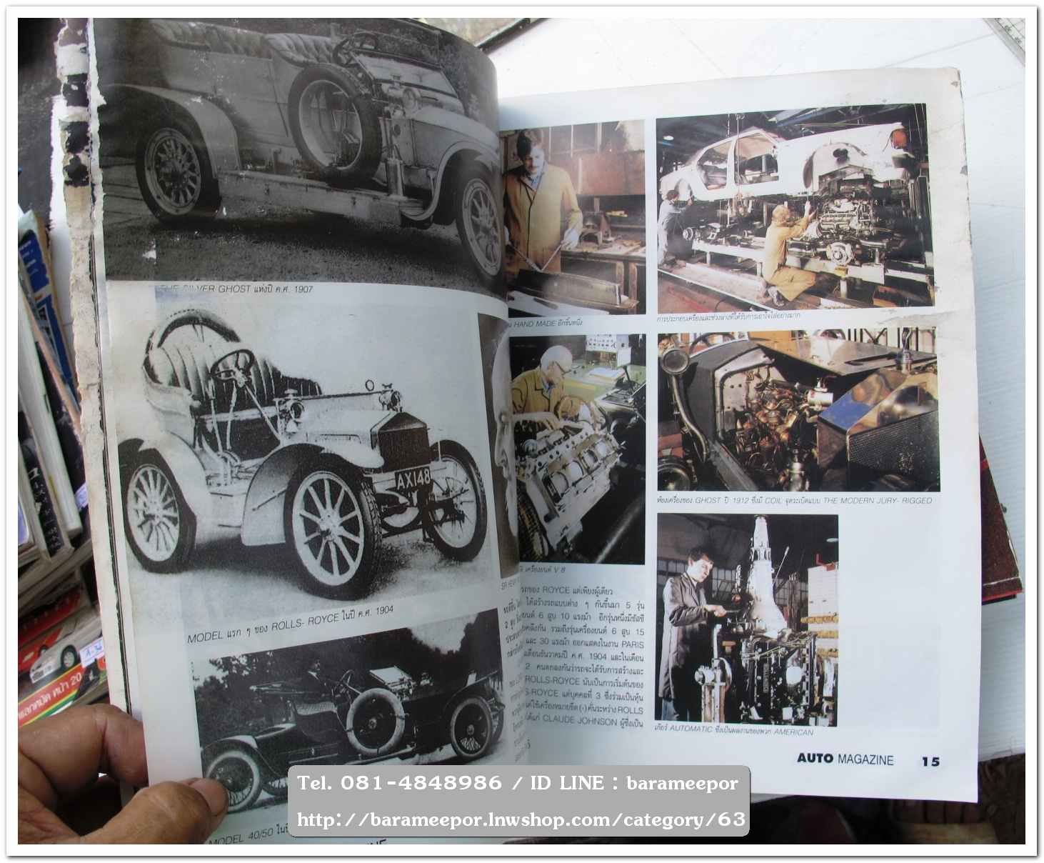 หนังสือนิตยสารรถยนต์ ไทย-เทศ มีหลายหัว หลายราคา