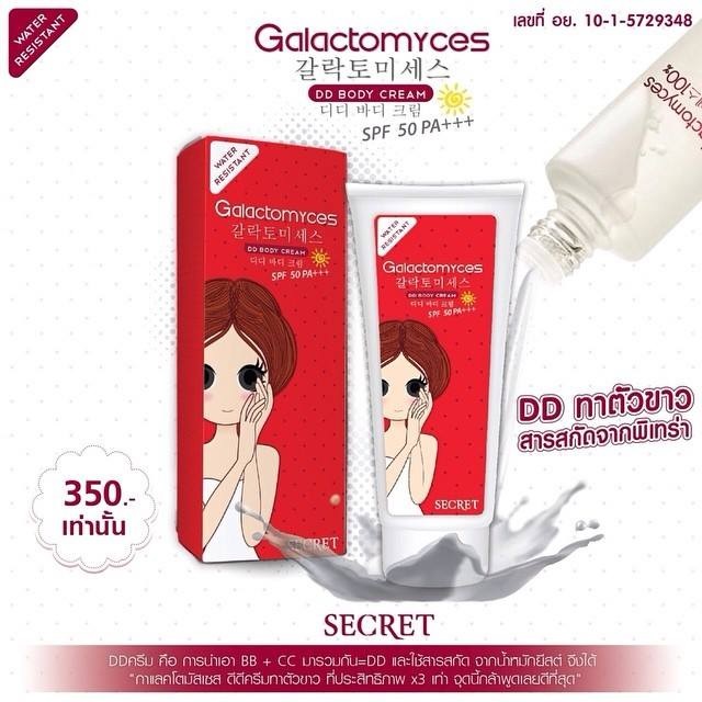 Secret Galactomyces DD Body Cream SPF 50PA+++ By Secret
