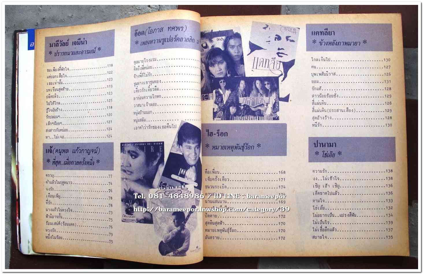 หนังสือเพลง มีหลายปก..A