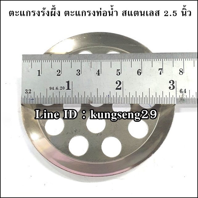ตะแกรงรังผึ้ง ตะแกรงน้ำทิ้ง SUS 2.5"