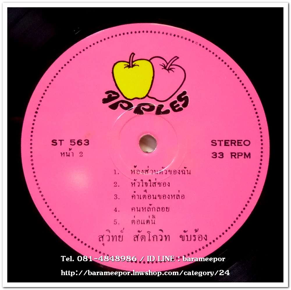 อัมพร ประสมศิลป์ จำหน้าฉันไว้ให้ดี+สุวิทย์ สัตโกวิท