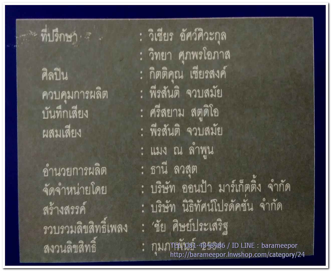 กุ้ง กิตติคุณ ชุด เพลงหวานซูเปอร์คลาสสิค 2 นำเพลงลูกทุ่งไพเราะทั้งแผ่น..2