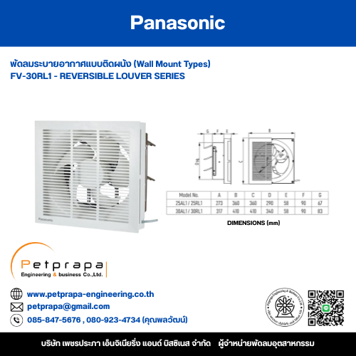 พัดลมระบายอากาศพานาโซนิคแบบติดผนัง FV-30RL1 Panasonic Wall Mount Type