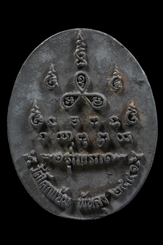 เหรียญหล่อโบราณรุ่นแรก พ่อท่านเอียด วัดโคกแย้ม จ.พัทลุง