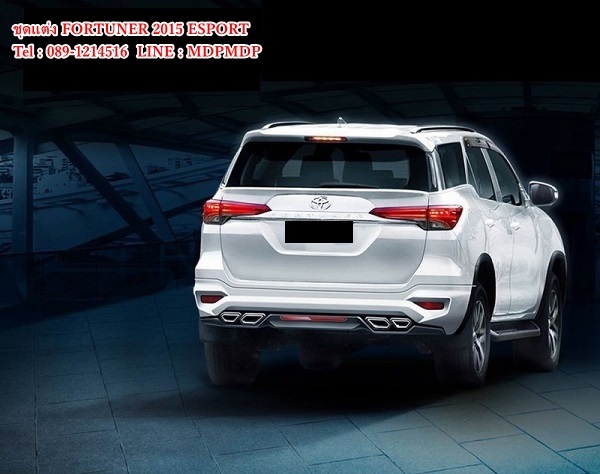 ชุดแต่ง Fortuner 2015 2016 ESPORT
