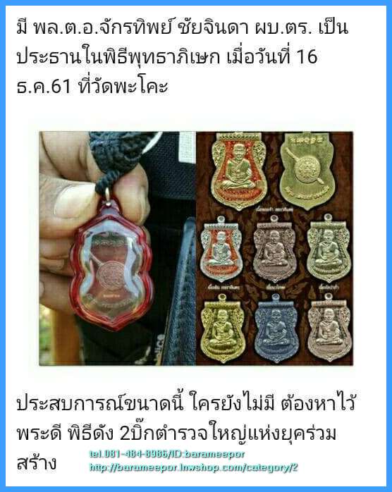 เหรียญหลวงพ่อทวด รุ่น"เจริญลาภ แคล้วคลาด ปราบไพรี ทวียศ"วัดพะโค๊ะ เนื้อทองแดงรมดำ..3