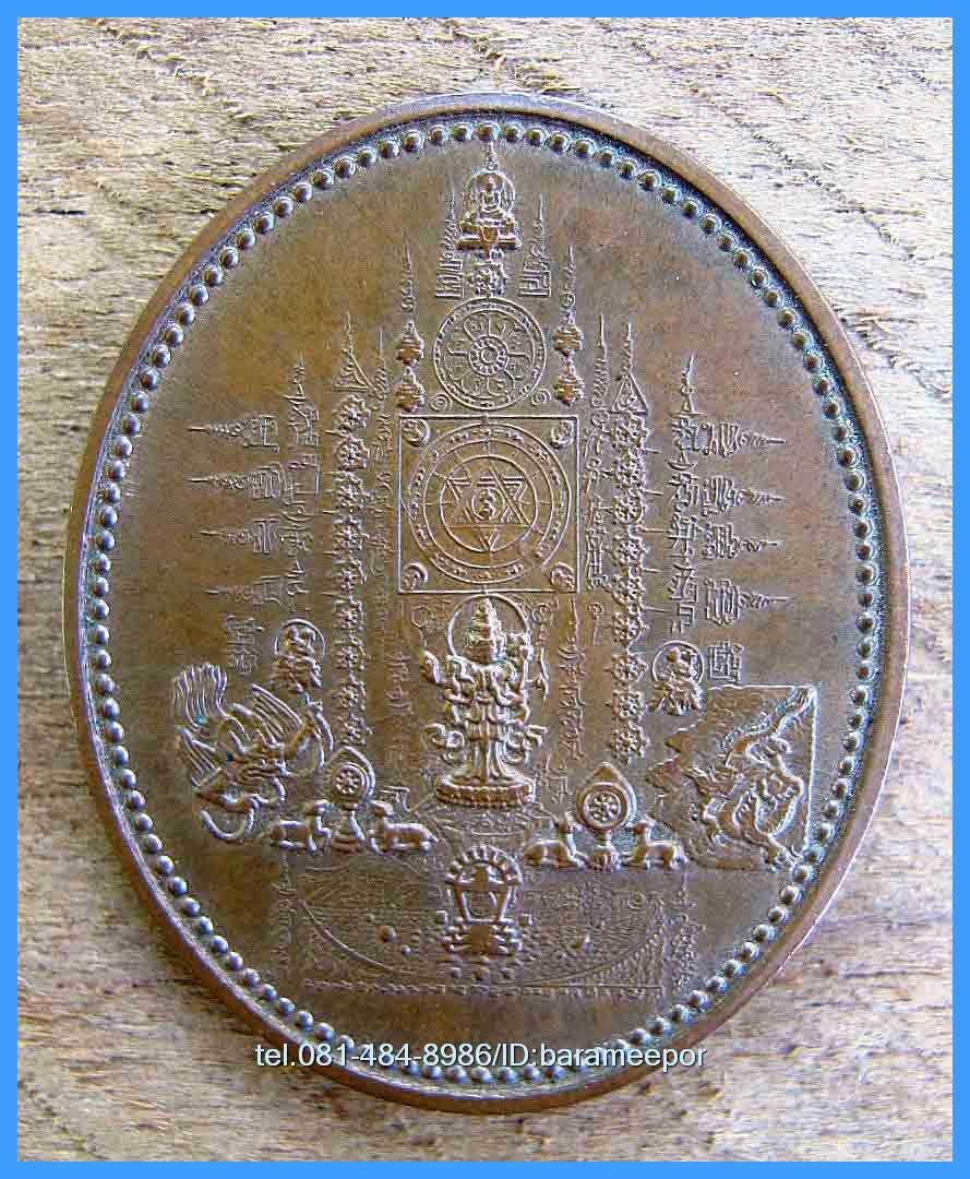 เหรียญมหายันต์ พระโพธิสัตว์กวนอิม อวโลกิเตศวร ปางปฏิหาริย์ เป็นเหรียญรุ่นแรกของท่านอาจารย์หม่อม สร้างปี ๒๕๔๘...2