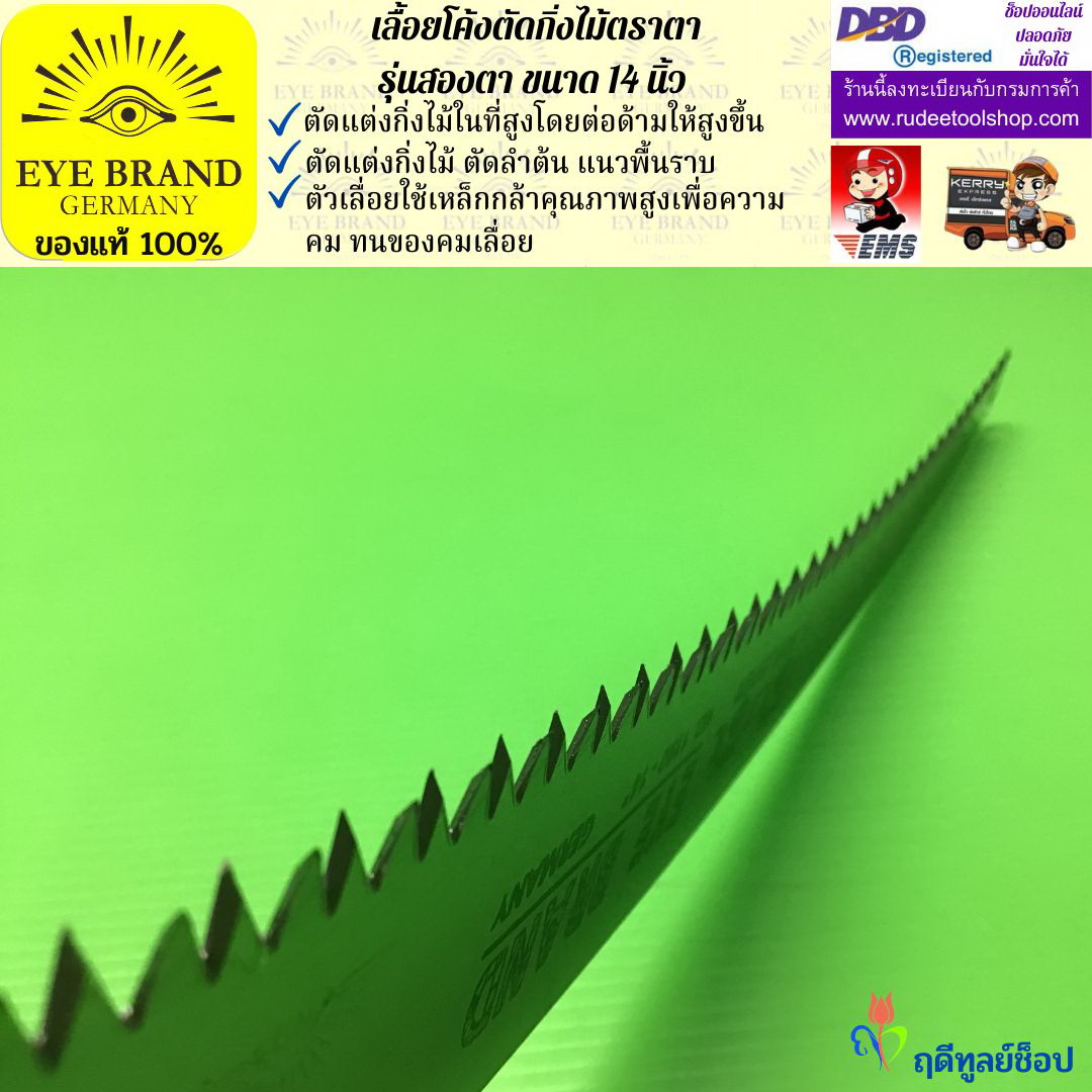 เลื้อยโค้งตัดกิ่งไม้ตราสองตา EYE BRAND