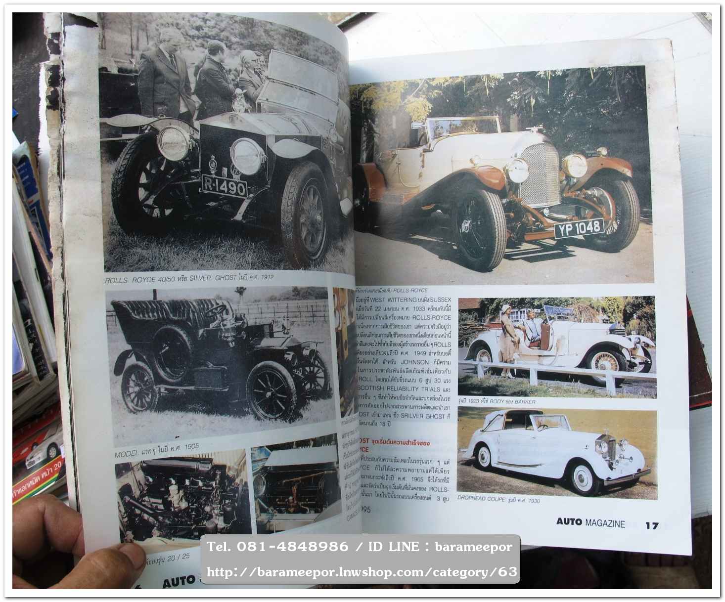 หนังสือนิตยสารรถยนต์ ไทย-เทศ มีหลายหัว หลายราคา