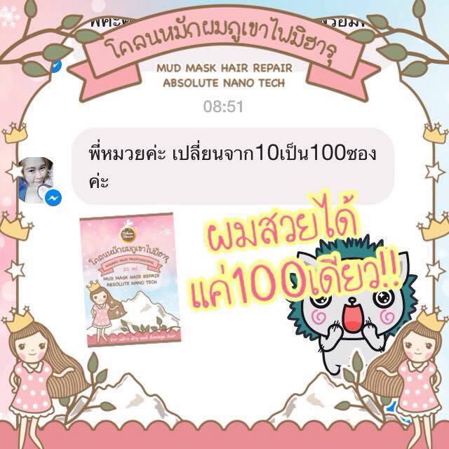 Miharu Hair Professional Mud Mask Hair Repair โคลนหมักผมภูเขาไฟมิฮารุ ราคา 50 บาท