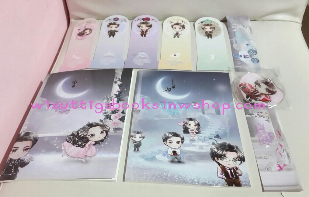 ฉันไม่อยากเป็นซินเดอเรลลา (2 เล่ม) +สมุดโน็ต 2เล่ม +พวงกุญแจ +ที่คั่น 7ใบ (หลินโหม่ว แปล)