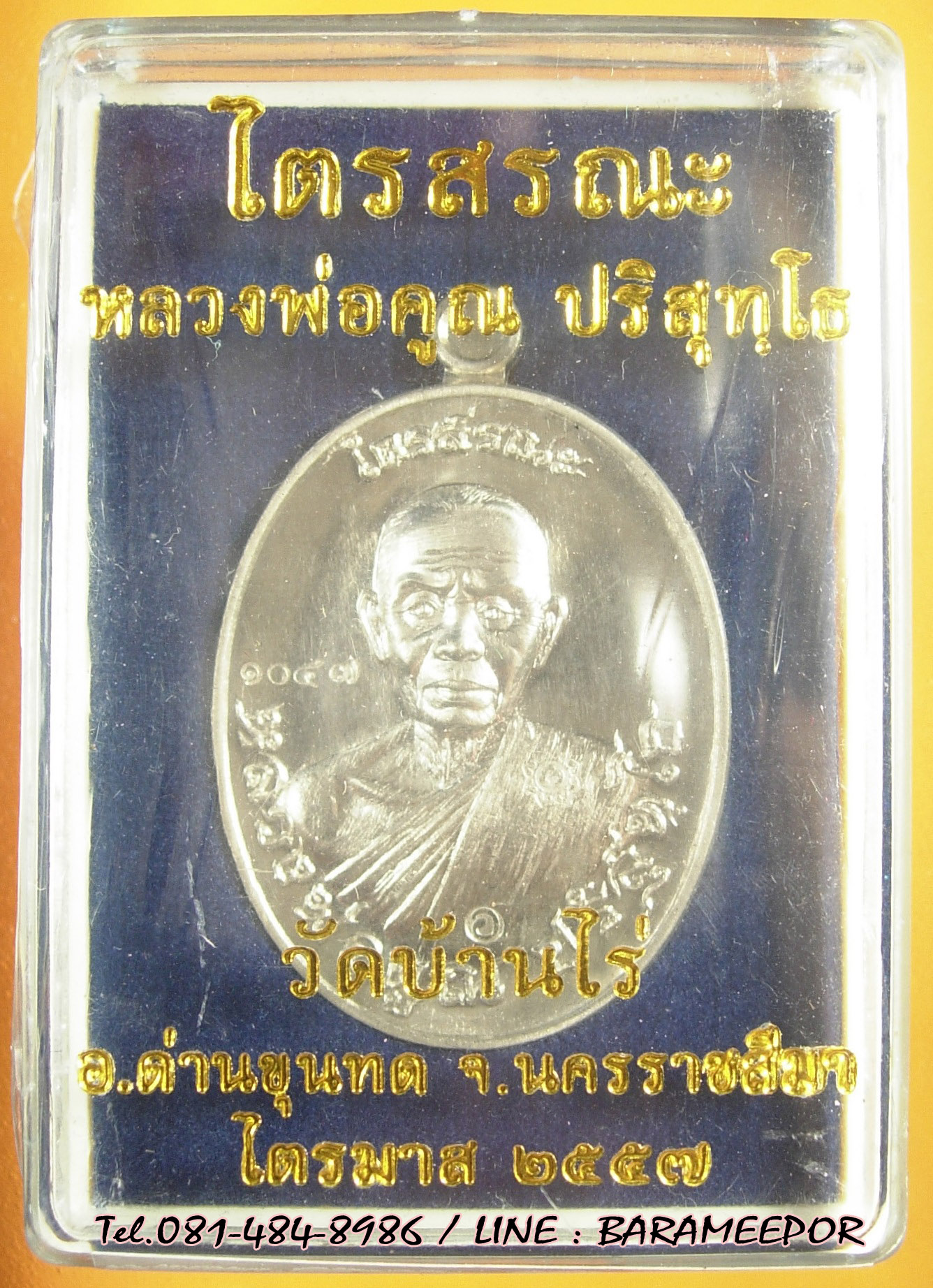 หลวงพ่อคูณ รุ่นไตรสรณะ เหรียญรูปไข่,เสมา แยกจากชุดกรรมการ หลายเนื้อ