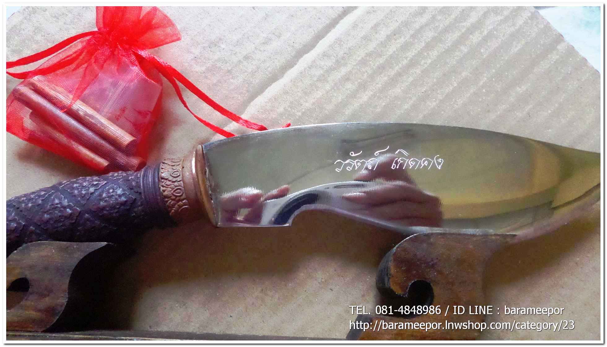 มีดตัดหวาย วัดเจดีย์(ไอ้ไข่) ขนาด 7 นิ้ว แท้และอุปกรณ์ครบทุกชิ้น มีสลักชื่อและหมายเลขกำกับ ปี 2563